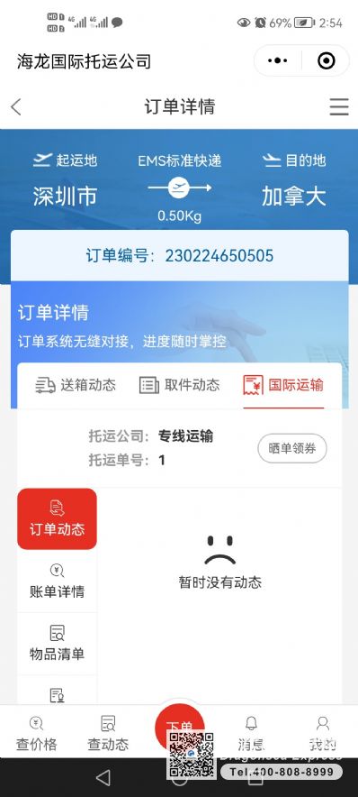 从深圳市空运到加拿大