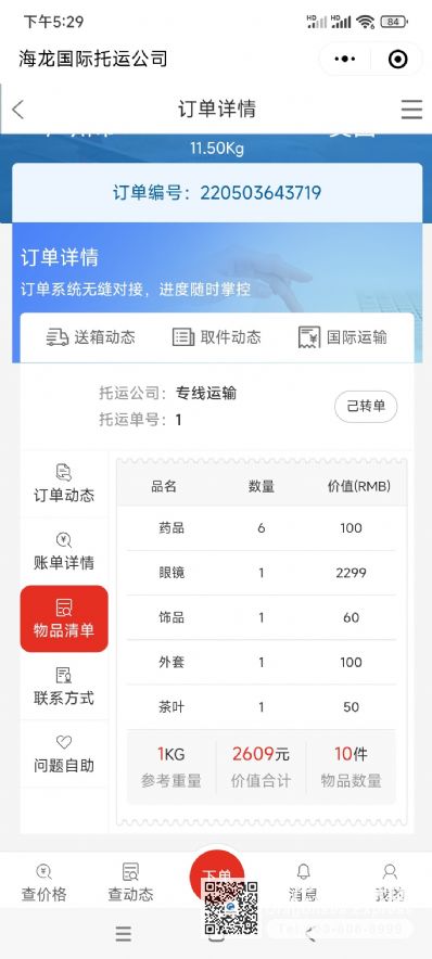 从广州市空运到美国