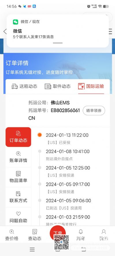 从广州市空运到美国